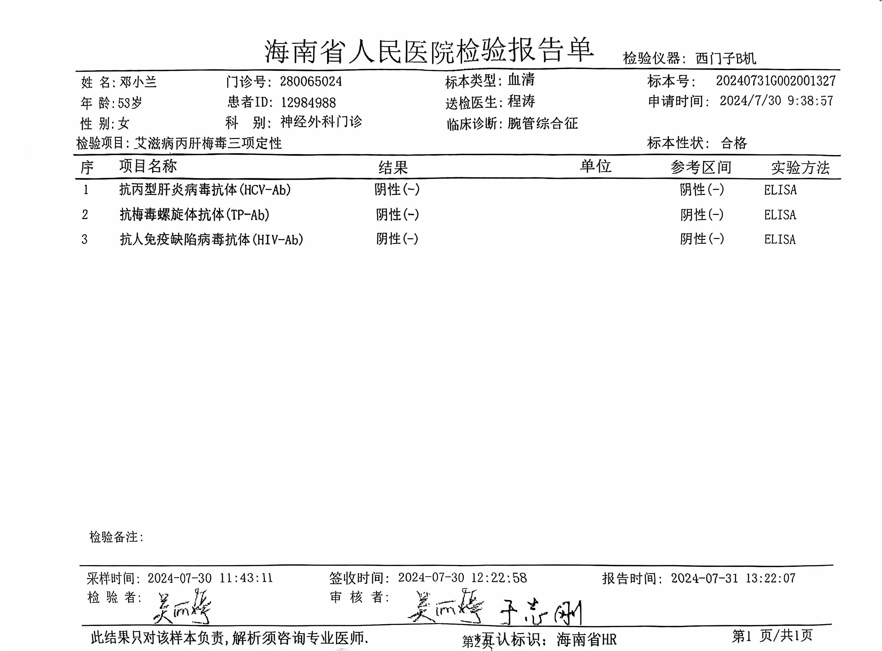 2024.7.30獲得術(shù)前三項(xiàng)